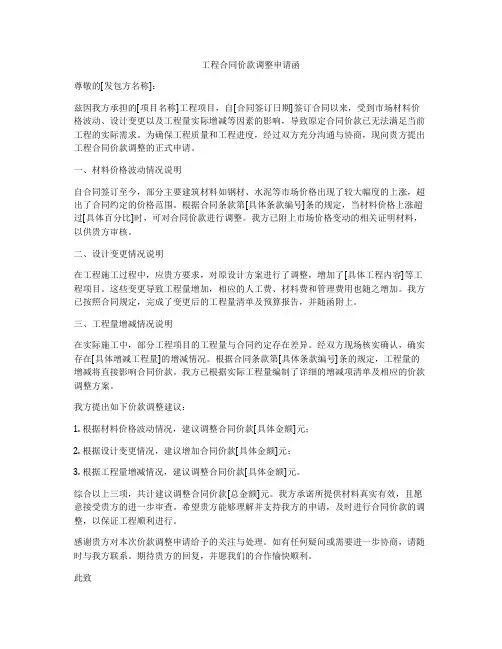 工程合同价款调整申请函