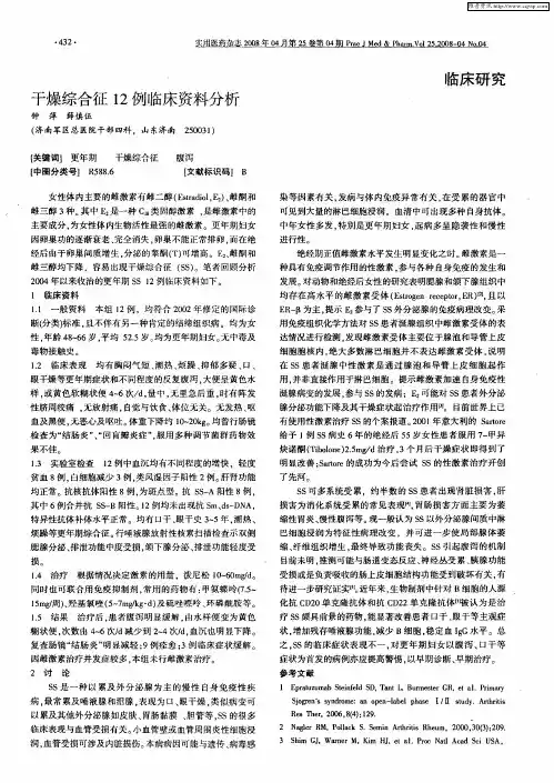 干燥综合征12例临床资料分析