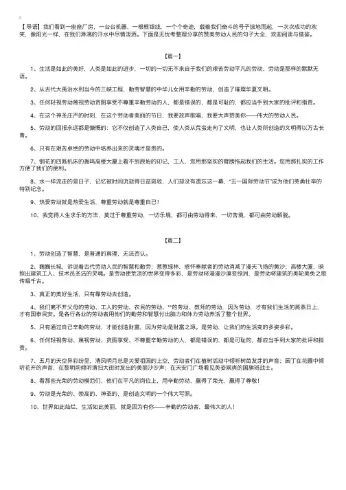 赞美劳动人民的句子大全