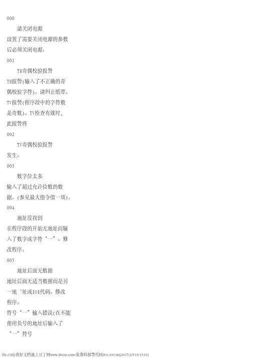 发那科报警代码001-100
