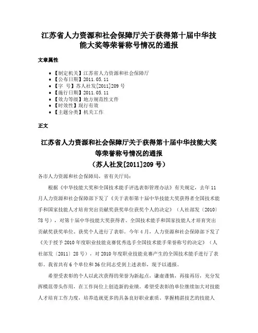 江苏省人力资源和社会保障厅关于获得第十届中华技能大奖等荣誉称号情况的通报