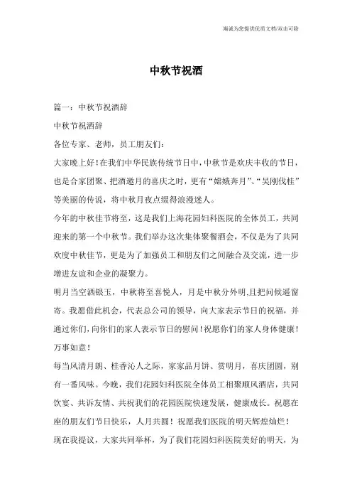 中秋节祝酒
