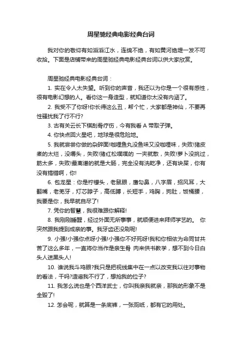 周星驰经典电影经典台词
