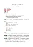 中山大学管理学院 MBA选修课课程介绍.