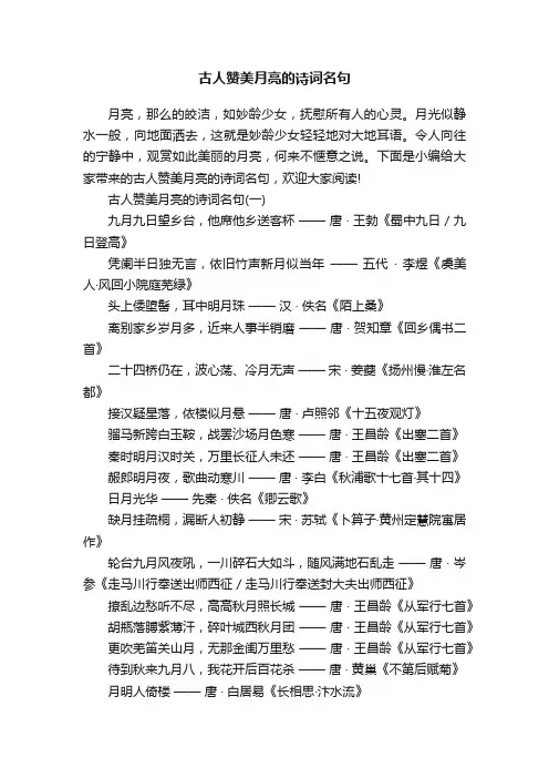 古人赞美月亮的诗词名句