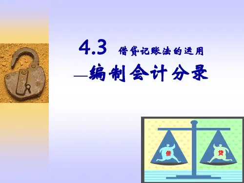 编制会计分录