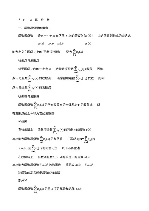 幂级数概念