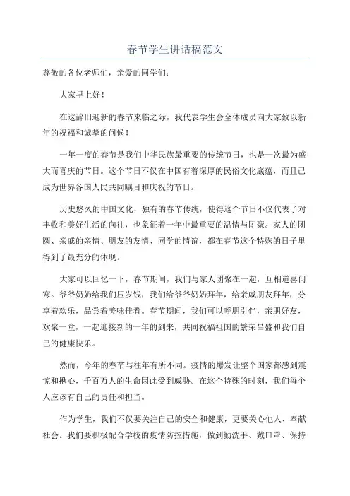 春节学生讲话稿范文