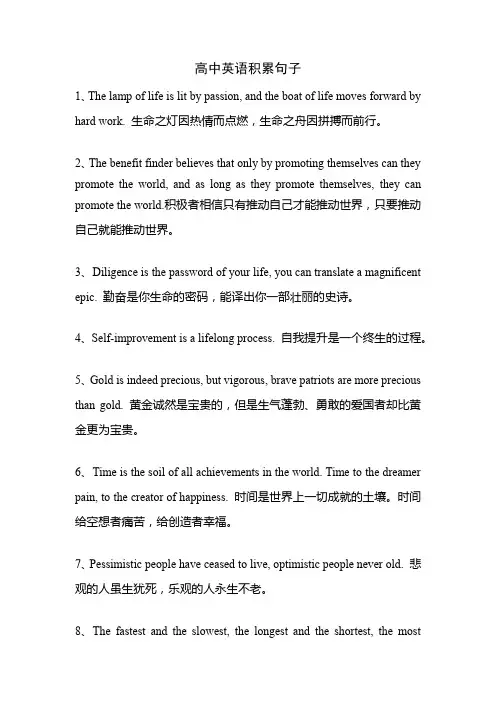 高中英语积累句子