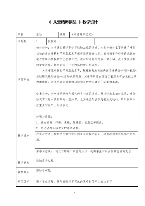 高中生物从受精卵谈起教学设计