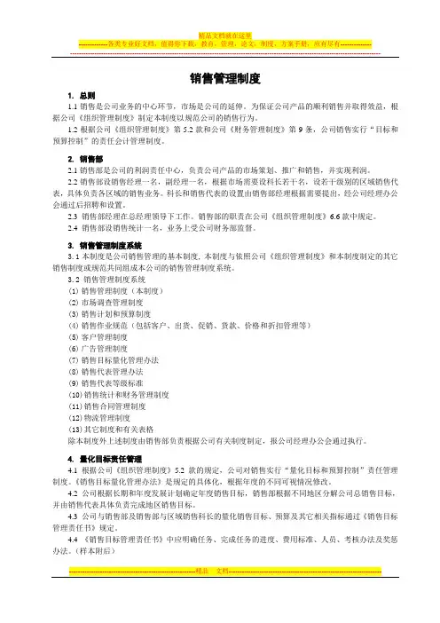 管理制度-销售管理