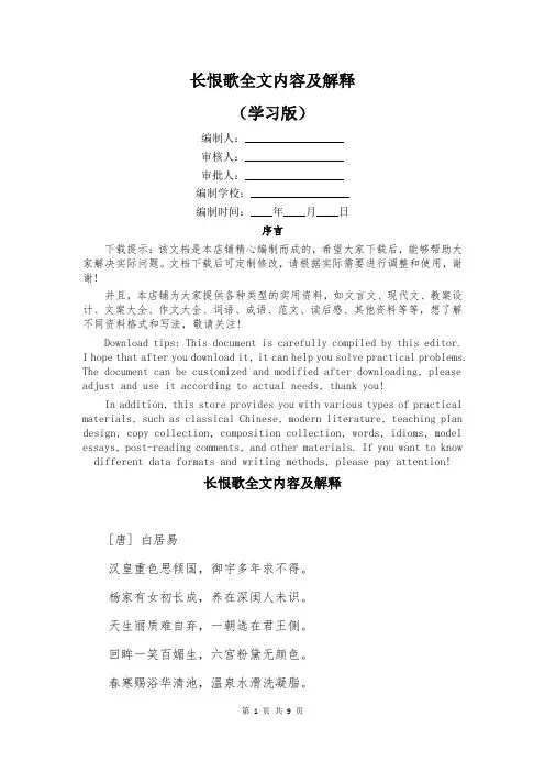 长恨歌全文内容及解释