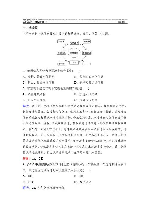 2018年高考地理一轮复习课时作业：第3部分 第11章 地