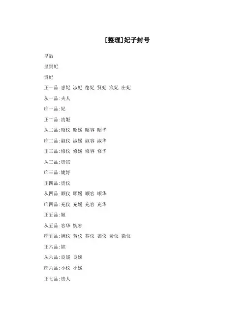 [整理]妃子封号