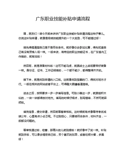 广东职业技能补贴申请流程