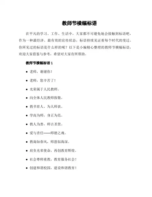 教师节横幅标语