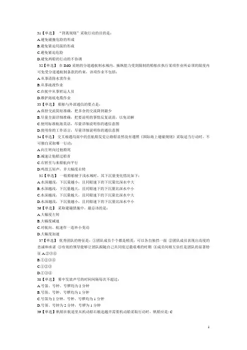 船舶操纵避避碰模拟试题二(含答案)