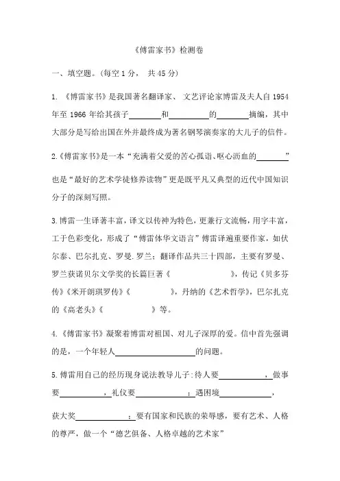 《傅雷家书》导读训练试题-部编语文八年级下册名著导读(含答案)
