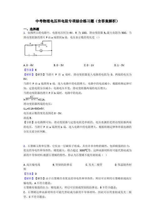 中考物理电压和电阻专项综合练习题(含答案解析)
