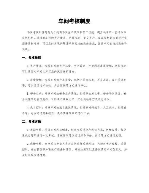 车间考核制度