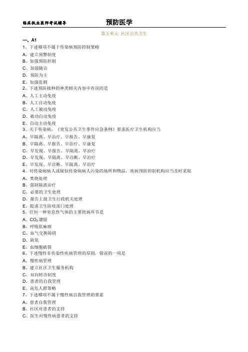 临床执业医师考试辅导-预防医学练习题及答案0501