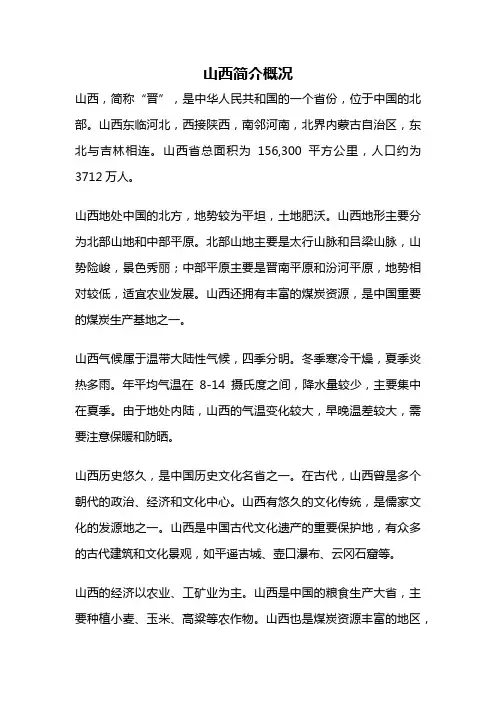 山西简介概况