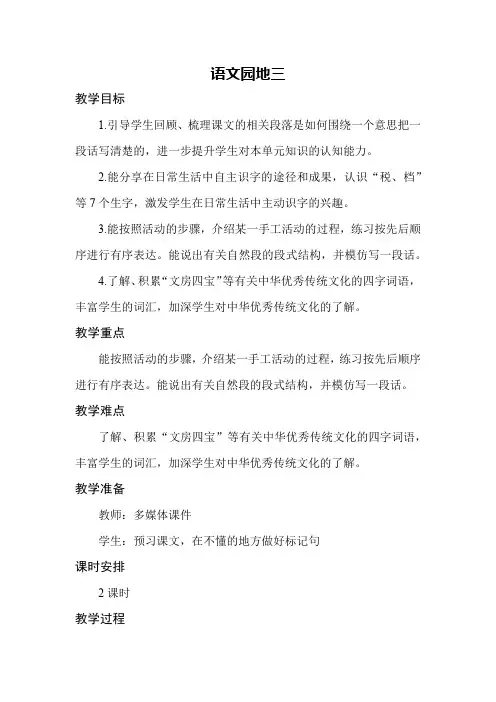 部编版语文园地三 教学设计教案三年级语文下册(带反思)