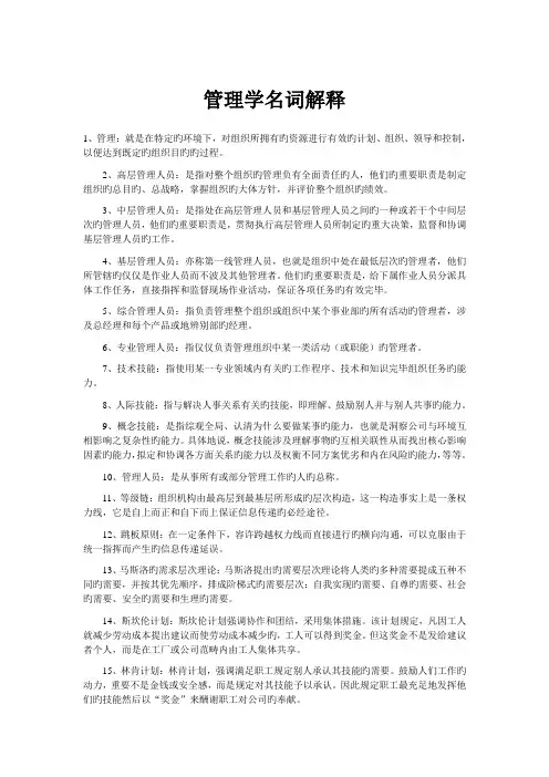 管理学名词解释