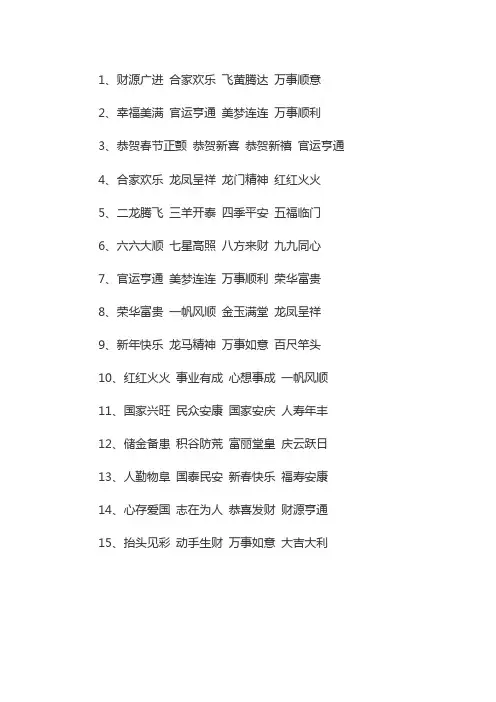 关于春节的祝福词四字词语