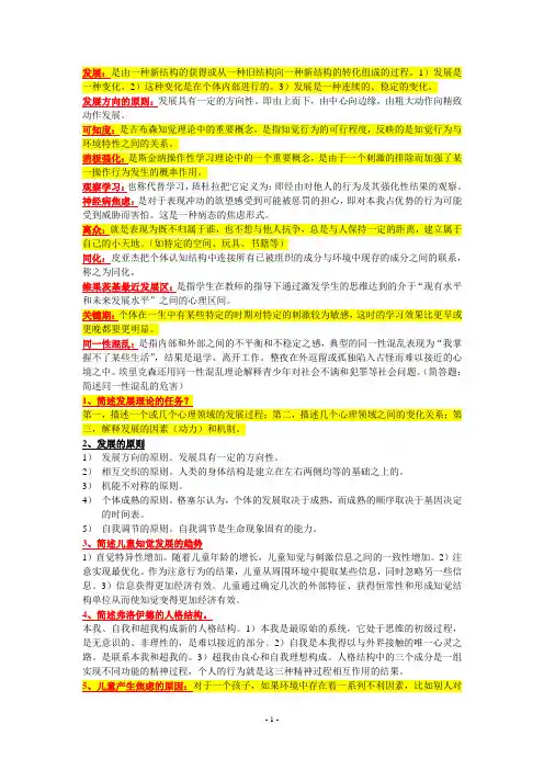 儿童心理发展理论