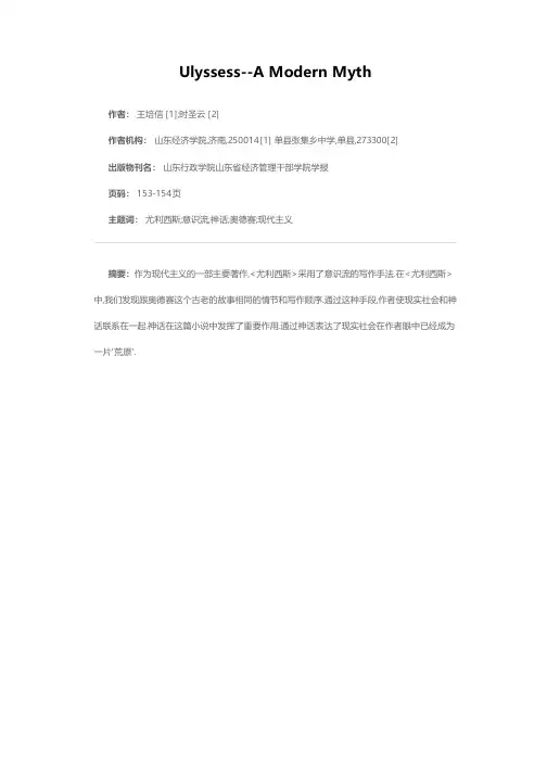 《尤利西斯》——一个现代的神话