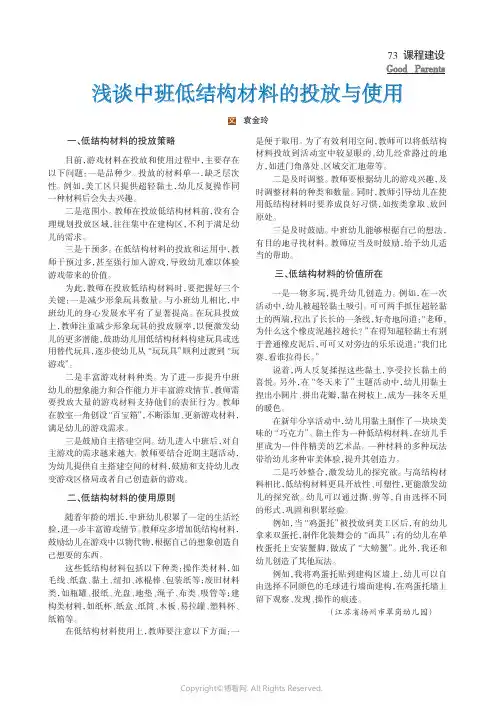 浅谈中班低结构材料的投放与使用