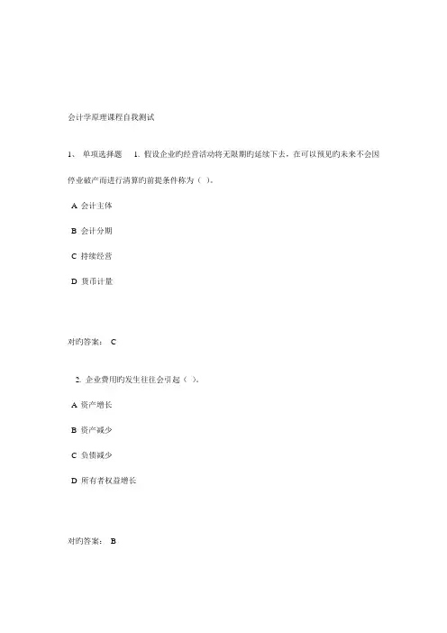 2023年夏会计学原理在线作业答案