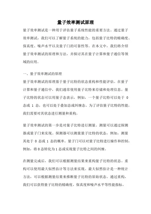 量子效率测试原理