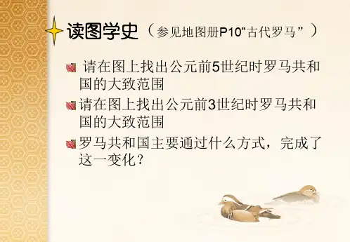 小学五年级下学期语文《古罗马斗兽场》PPT课件
