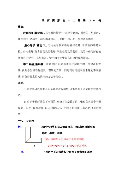 小学几何问题的典型解法