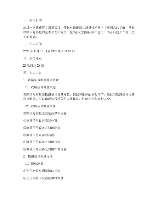 铁路信号测量实习报告