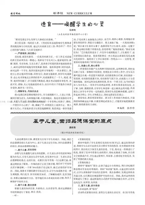 德育——唤醒学生的心灵