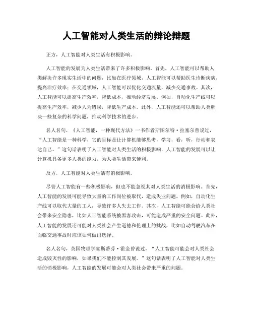 人工智能对人类生活的辩论辩题