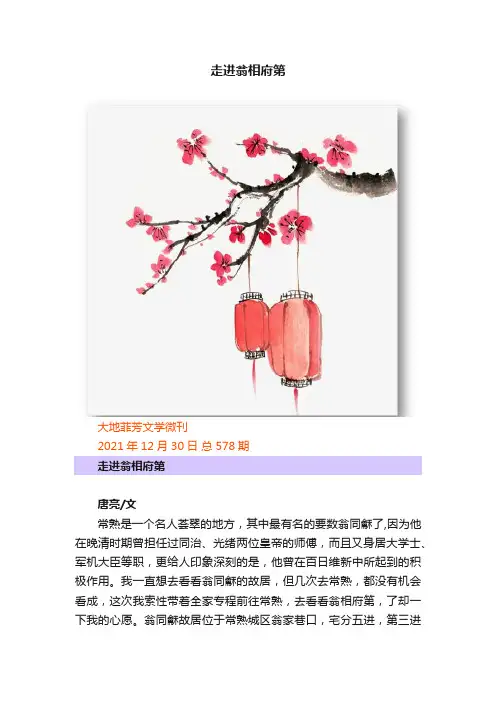 走进翁相府第