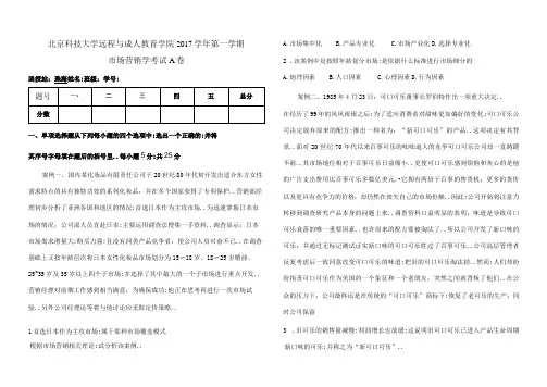 市场营销案例分析试题及答案A卷