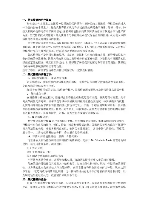 美式整脊的治疗原理、诊断方法及功效_崔彦杰