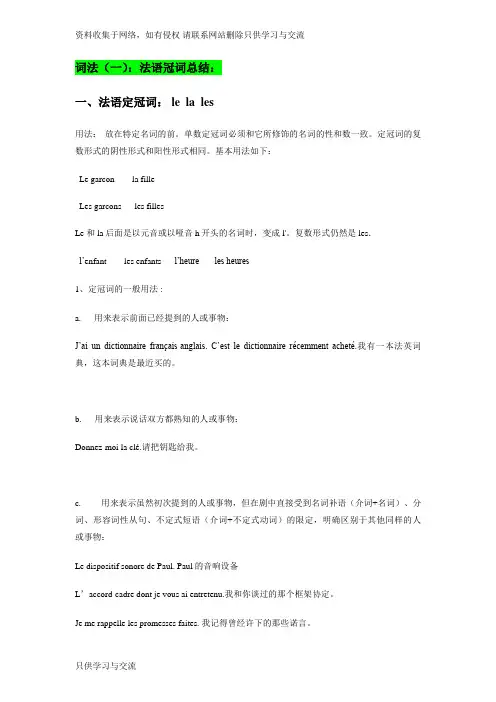 法语专四语法复习词法一--冠词
