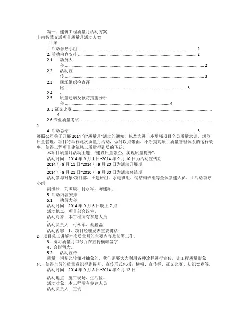 工程质量月活动方案(共6篇)