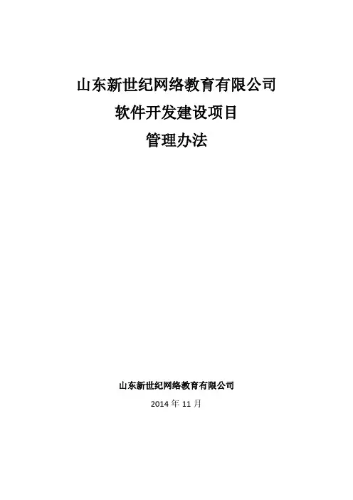 软件开发建设项目工作流程