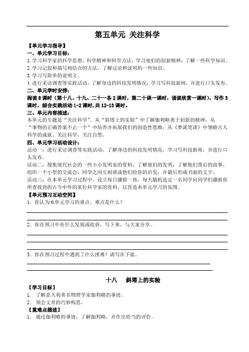 苏教版七年级语文上册全套课时作业(第五单元)