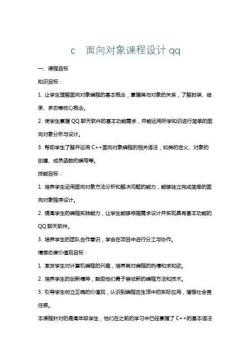 c面向对象课程设计qq