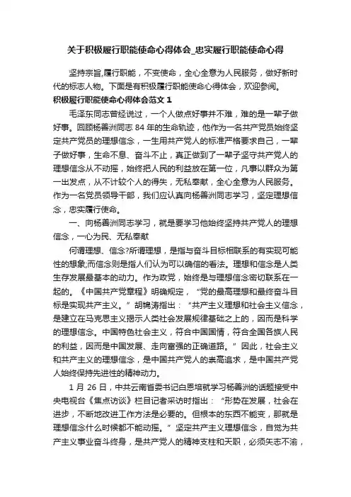 关于积极履行职能使命心得体会_忠实履行职能使命心得