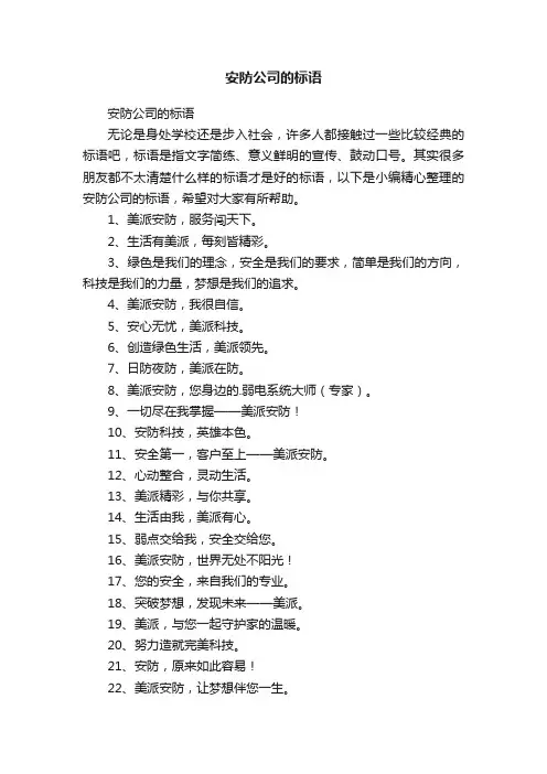安防公司的标语