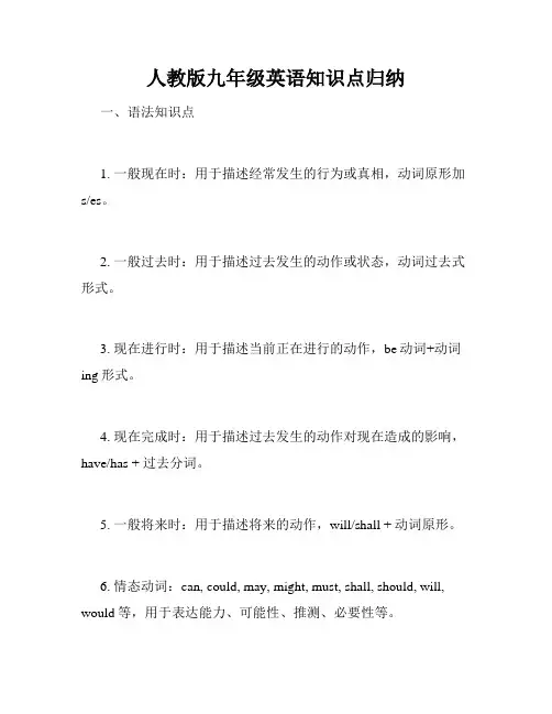 人教版九年级英语知识点归纳